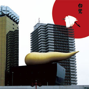 Merzbow - 13 Japanese Birds Vol. 11: Shirasagi - CD