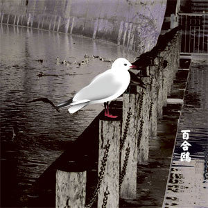 Merzbow - 13 Japanese Birds Vol. 3: Yurikamome - CD